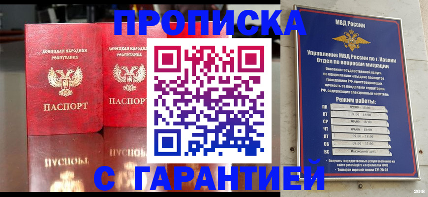 прописка 2025 в Удмуртии